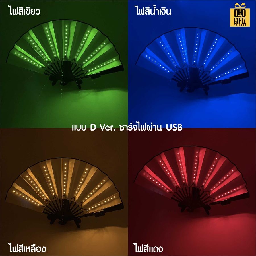 พัดจีนมีไฟ LED พิมพ์ภาพได้ไม่จำกัดสี ทำเป็นสินค้าพรีเมี่ยม ของชำร่วย ของที่ระลึกได้