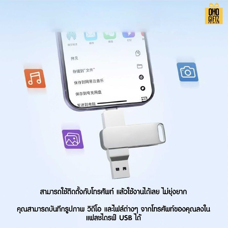 แฟลชไดรฟ์ USB พร้อมกล่องของขวัญ สกรีนชื่อร้าน ทำเป็นของพรีเมี่ยมได้
