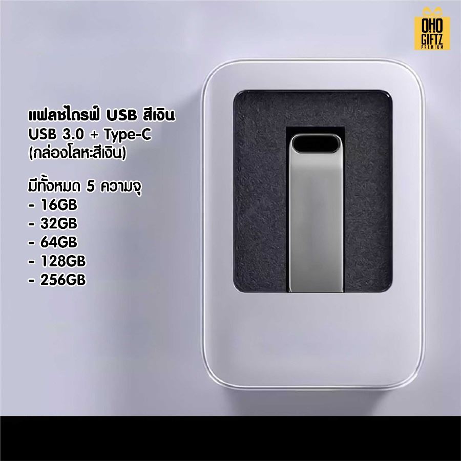 แฟลชไดรฟ์ USB พร้อมกล่องของขวัญ สกรีนชื่อร้าน ทำเป็นของพรีเมี่ยมได้