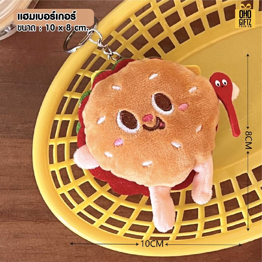 พวงกุญแจตุ๊กตาแฮมเบอร์เกอร์น่ารัก สกรีนโลโก้ ทำเป็นของพรีเมี่ยม ของชำร่วยได้