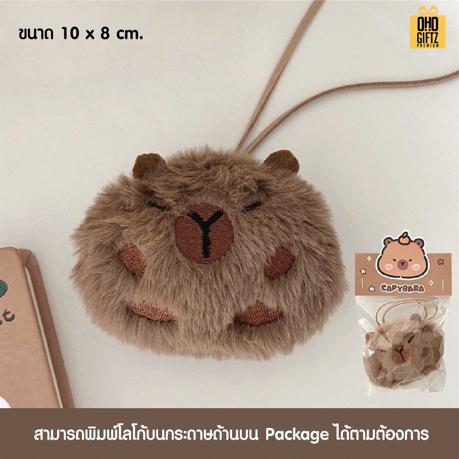 เข็มกลัดตุ๊กตาคาปิบาร่า พร้อมแพคเกจพิมพ์โลโก้ ทำเป็นของพรีเมี่ยม ของที่ระลึก ของชำร่วย