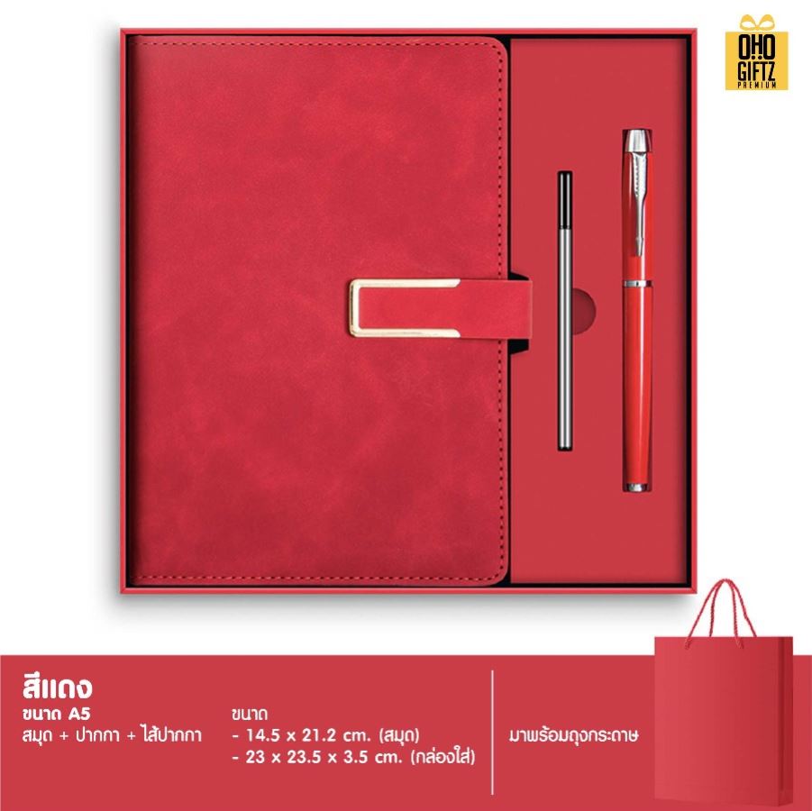 ชุดของขวัญนักธุรกิจ (สมุด & ปากกา) สกรีนโลโก้ ทำเป็นของพรีเมี่ยม ของชำร่วย