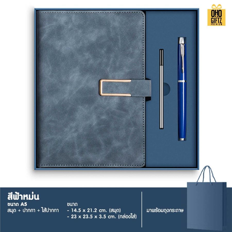 ชุดของขวัญนักธุรกิจ (สมุด & ปากกา) สกรีนโลโก้ ทำเป็นของพรีเมี่ยม ของชำร่วย