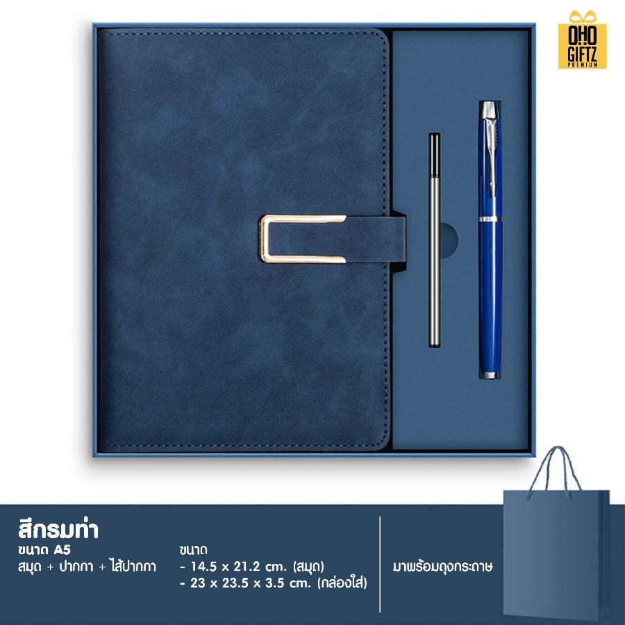 ชุดของขวัญนักธุรกิจ (สมุด & ปากกา) สกรีนโลโก้ ทำเป็นของพรีเมี่ยม ของชำร่วย