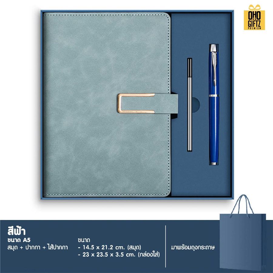 ชุดของขวัญนักธุรกิจ (สมุด & ปากกา) สกรีนโลโก้ ทำเป็นของพรีเมี่ยม ของชำร่วย