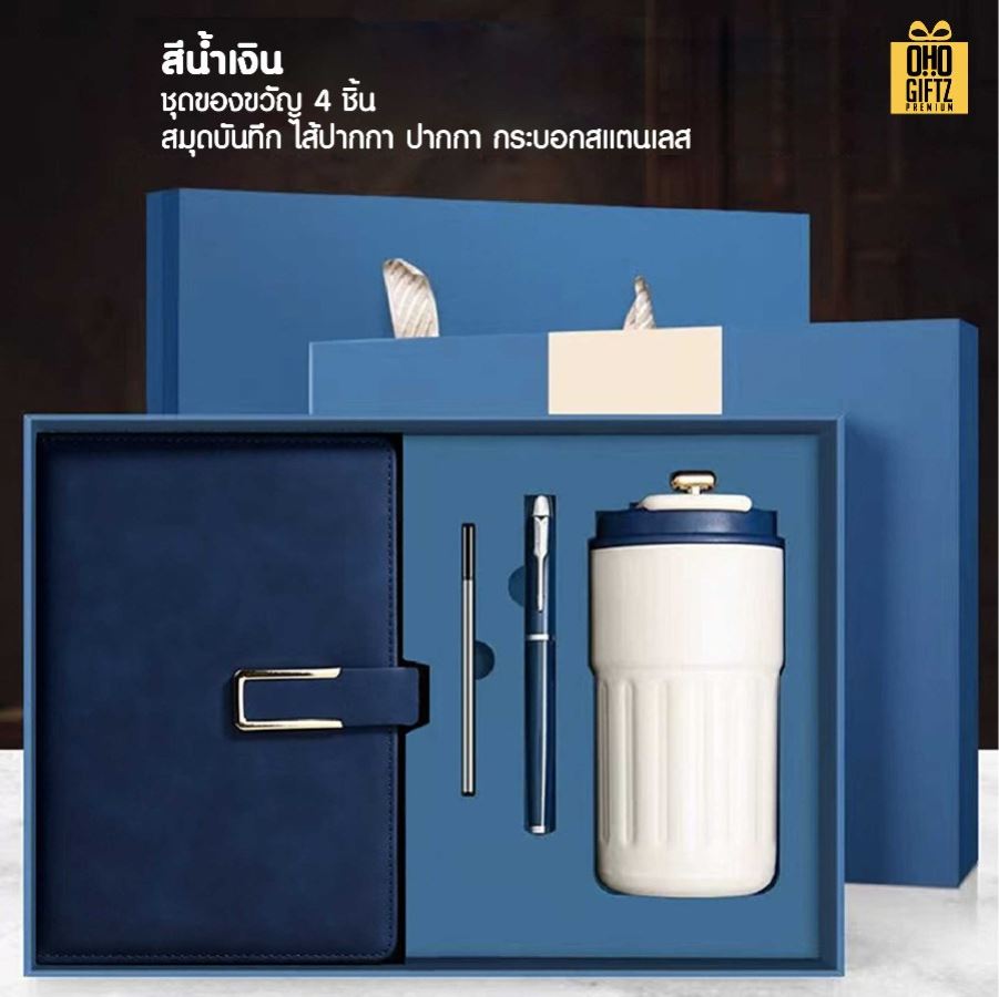 ชุดของขวัญนักธุรกิจ (สมุด ปากกา กระบอกสแตนเลส) สกรีนโลโก้ ทำเป็นของพรีเมี่ยม ของชำร่วย