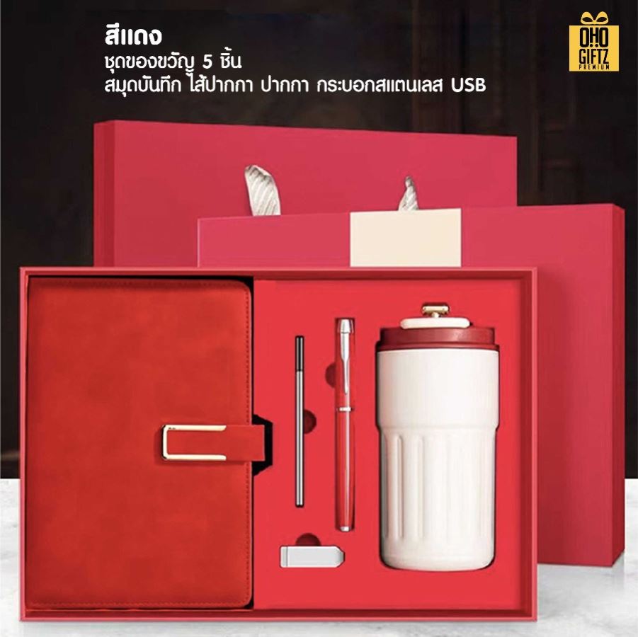 ชุดของขวัญนักธุรกิจ (สมุด ปากกา กระบอกสแตนเลส USB) สกรีนโลโก้ ทำเป็นของพรีเมี่ยม ของชำร่วย