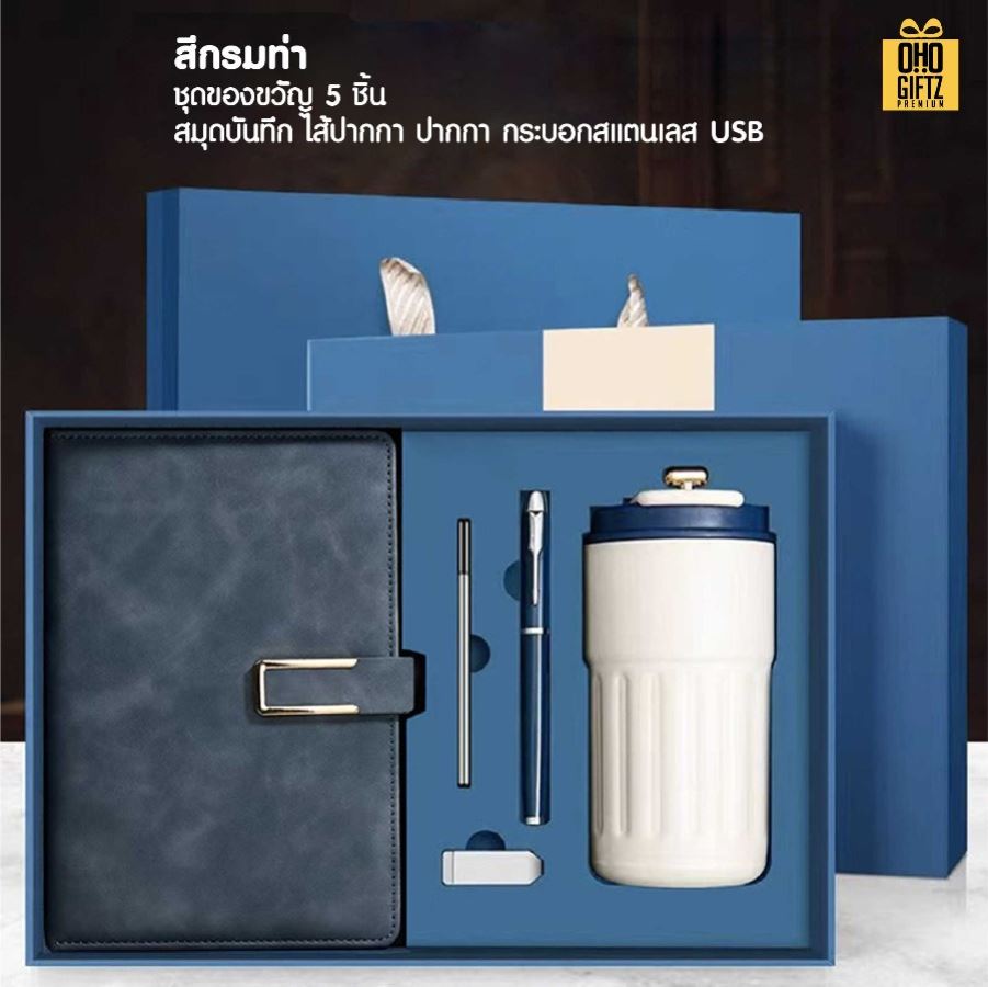 ชุดของขวัญนักธุรกิจ (สมุด ปากกา กระบอกสแตนเลส USB) สกรีนโลโก้ ทำเป็นของพรีเมี่ยม ของชำร่วย