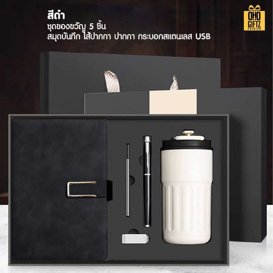 ชุดของขวัญนักธุรกิจ (สมุด ปากกา กระบอกสแตนเลส USB) สกรีนโลโก้ ทำเป็นของพรีเมี่ยม ของชำร่วย