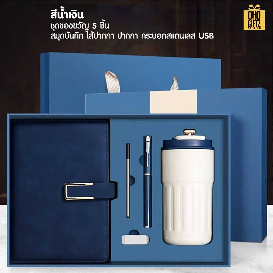ชุดของขวัญนักธุรกิจ (สมุด ปากกา กระบอกสแตนเลส USB) สกรีนโลโก้ ทำเป็นของพรีเมี่ยม ของชำร่วย
