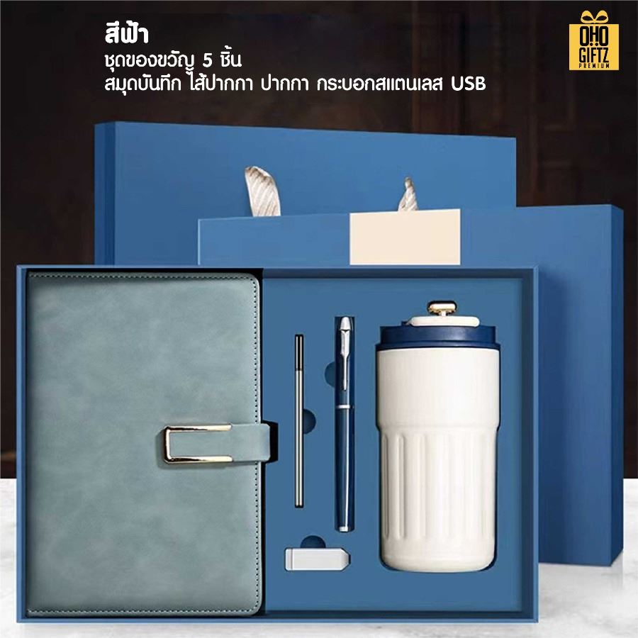 ชุดของขวัญนักธุรกิจ (สมุด ปากกา กระบอกสแตนเลส USB) สกรีนโลโก้ ทำเป็นของพรีเมี่ยม ของชำร่วย
