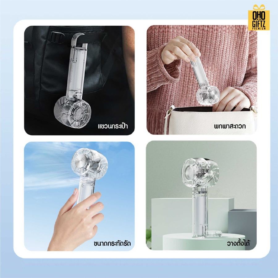 พัดลมมือถือพกพามีไอเย็น สกรีนโลโก้ ทำเป็นของพรีเมี่ยม