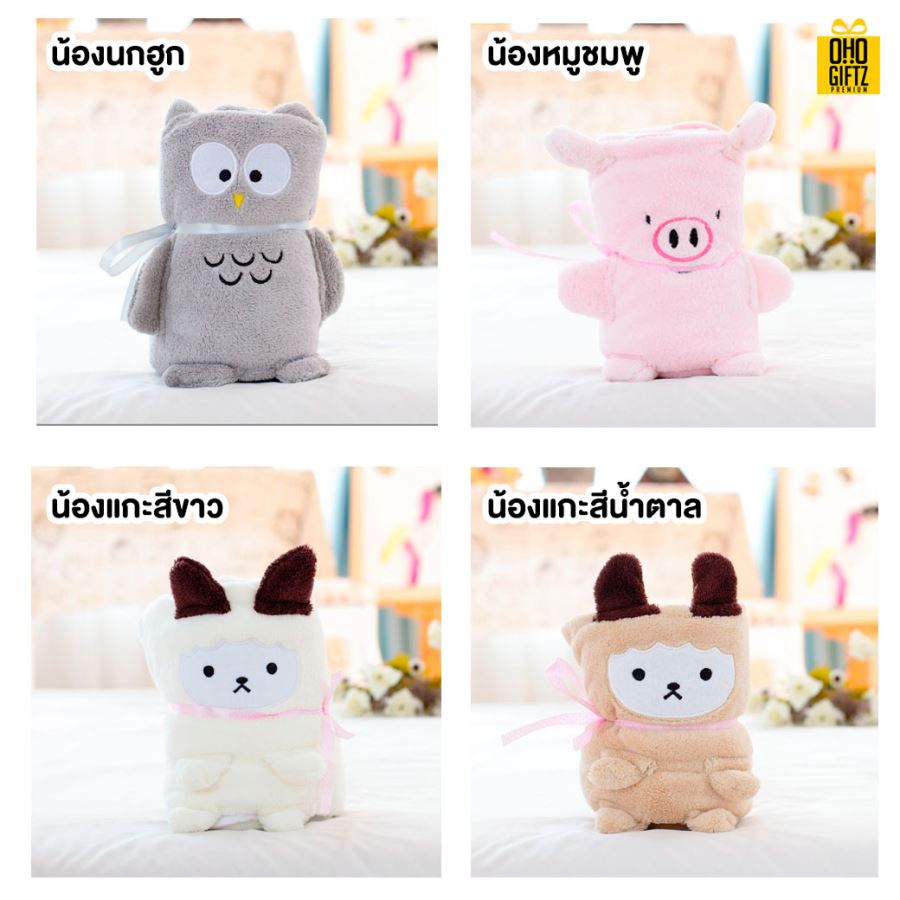 ตุ๊กตาผ้าห่มขนนุ่มลายสัตว์ม้วนเก็บได้ เพิ่มโลโก้, ติดลาเบล ทำเป็นของพรีเมี่ยมได้