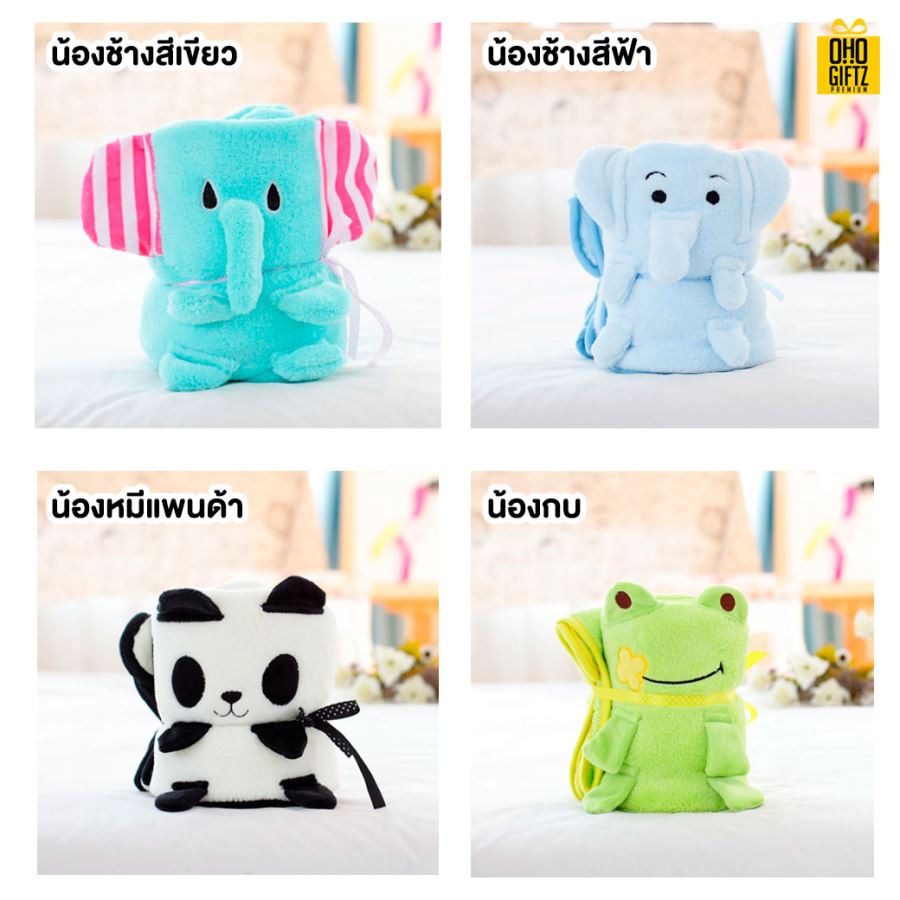 ตุ๊กตาผ้าห่มขนนุ่มลายสัตว์ม้วนเก็บได้ เพิ่มโลโก้, ติดลาเบล ทำเป็นของพรีเมี่ยมได้