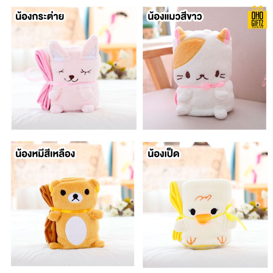 ตุ๊กตาผ้าห่มขนนุ่มลายสัตว์ม้วนเก็บได้ เพิ่มโลโก้, ติดลาเบล ทำเป็นของพรีเมี่ยมได้
