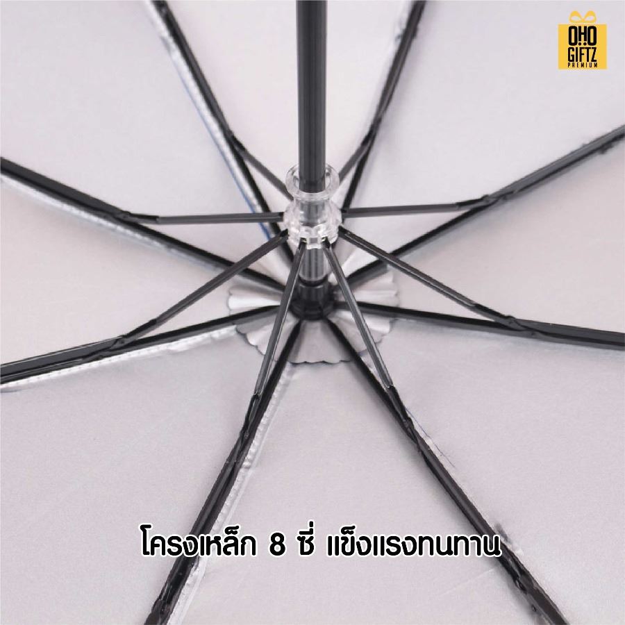 ร่มพับสลับสี สกรีนโลโก้ ทำเป็นของพรีเมี่ยมได้