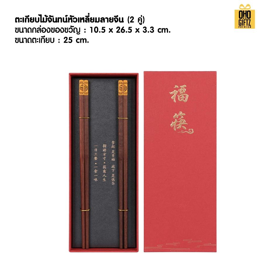 ตะเกียบพร้อมกล่อง สกรีนชื่อ สกรีนโลโก้ ทำเป็นของพรีเมี่ยมได้