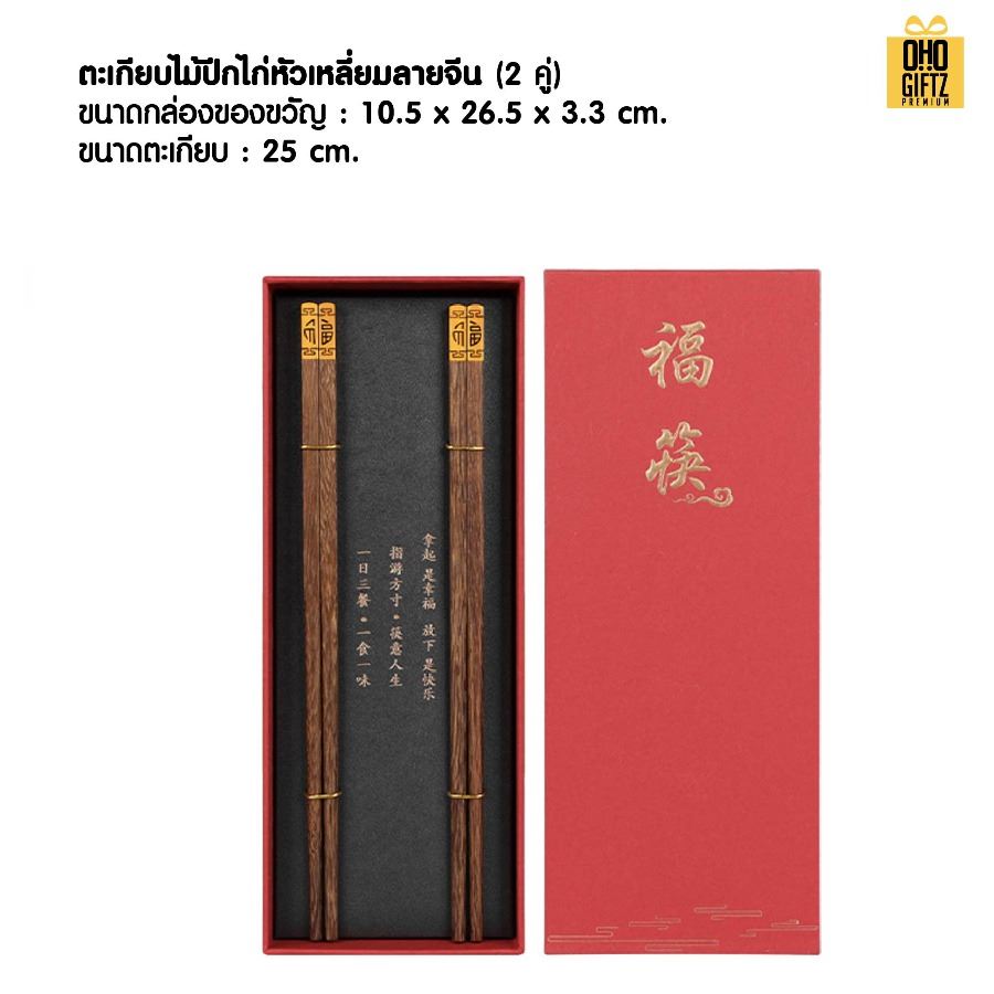 ตะเกียบพร้อมกล่อง สกรีนชื่อ สกรีนโลโก้ ทำเป็นของพรีเมี่ยมได้