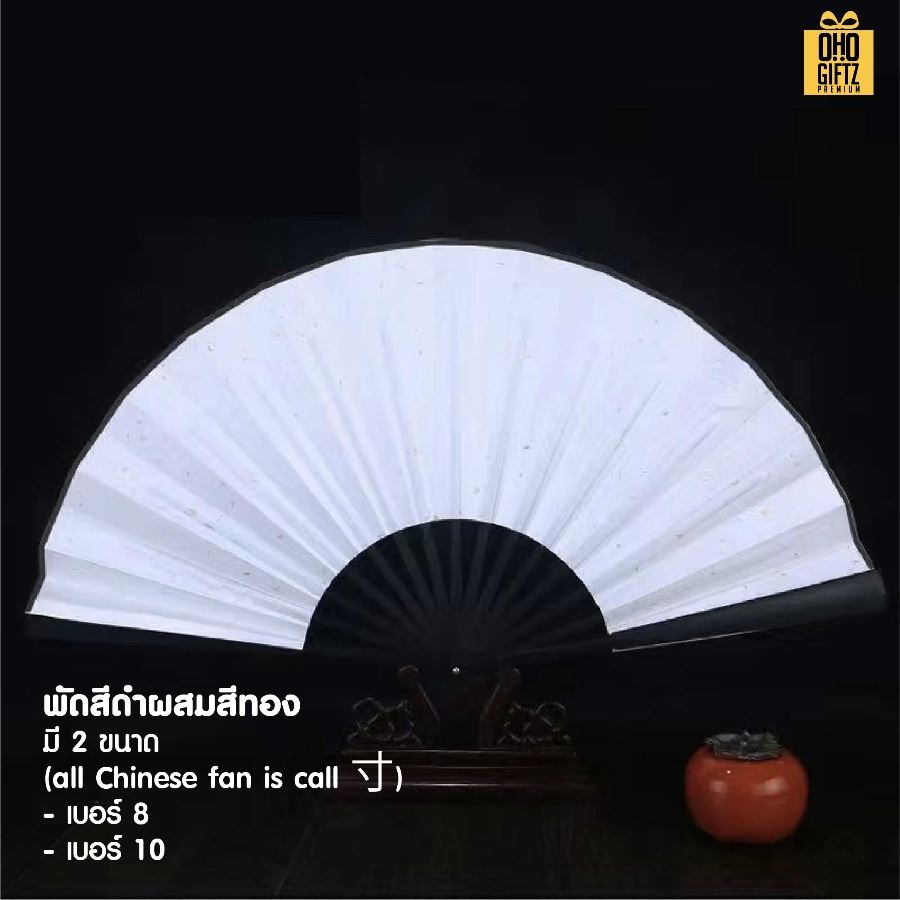 พัดจีนสีพื้น สำหรับเพ้นท์พู่กัน เลเซอร์ด้ามได้ ทำเป็นสินค้าพรีเมี่ยม ของชำร่วย ของที่ระลึกได้