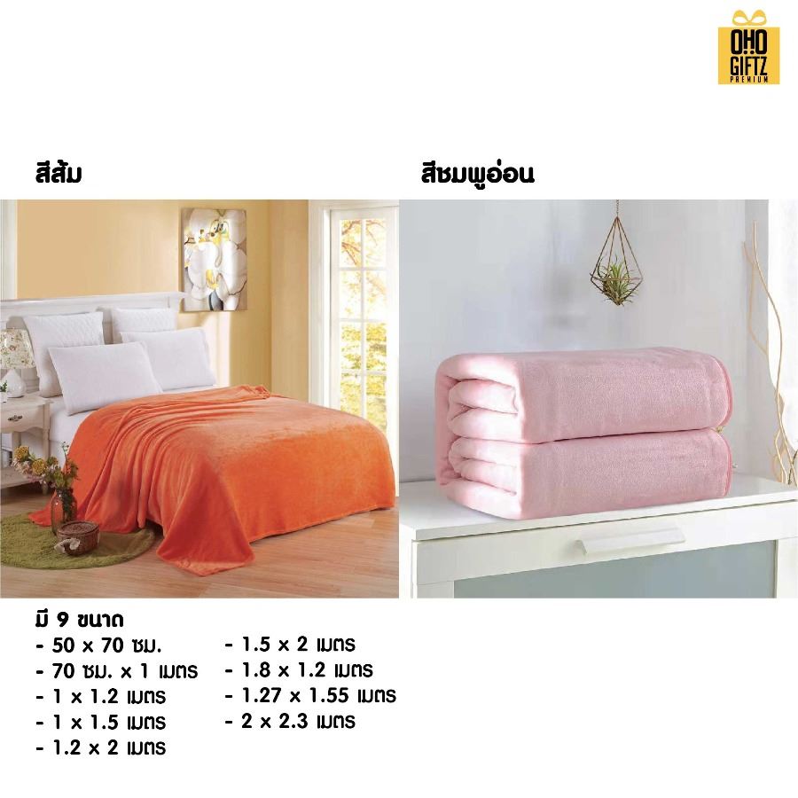 ผ้าห่มขนนุ่ม ปักโลโก้หรือทำลาเบลได้ ผลิตโลโก้ ติดลาเบล ทำเป็นของพรีเมี่ยมได้