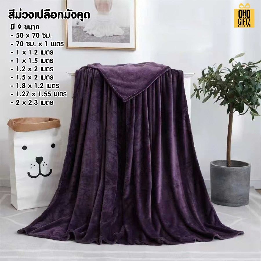 ผ้าห่มขนนุ่ม ปักโลโก้หรือทำลาเบลได้ ผลิตโลโก้ ติดลาเบล ทำเป็นของพรีเมี่ยมได้