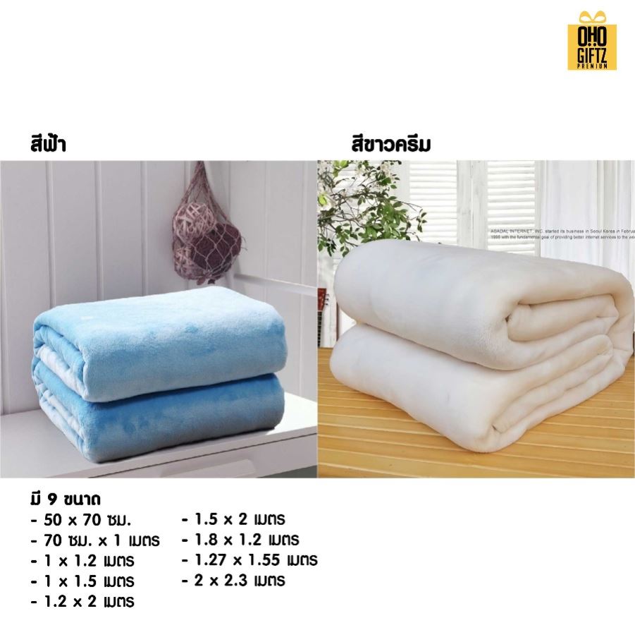 ผ้าห่มขนนุ่ม ปักโลโก้หรือทำลาเบลได้ ผลิตโลโก้ ติดลาเบล ทำเป็นของพรีเมี่ยมได้