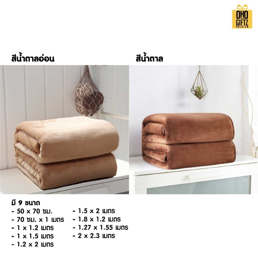 ผ้าห่มขนนุ่ม ปักโลโก้หรือทำลาเบลได้ ผลิตโลโก้ ติดลาเบล ทำเป็นของพรีเมี่ยมได้