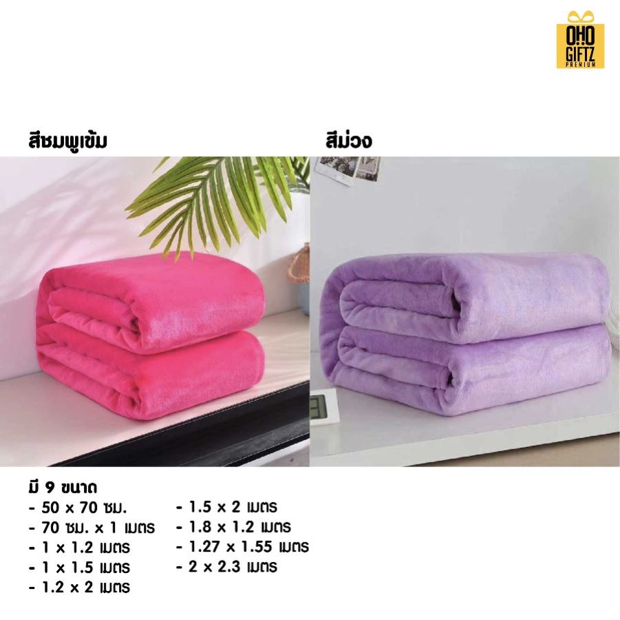 ผ้าห่มขนนุ่ม ปักโลโก้หรือทำลาเบลได้ ผลิตโลโก้ ติดลาเบล ทำเป็นของพรีเมี่ยมได้