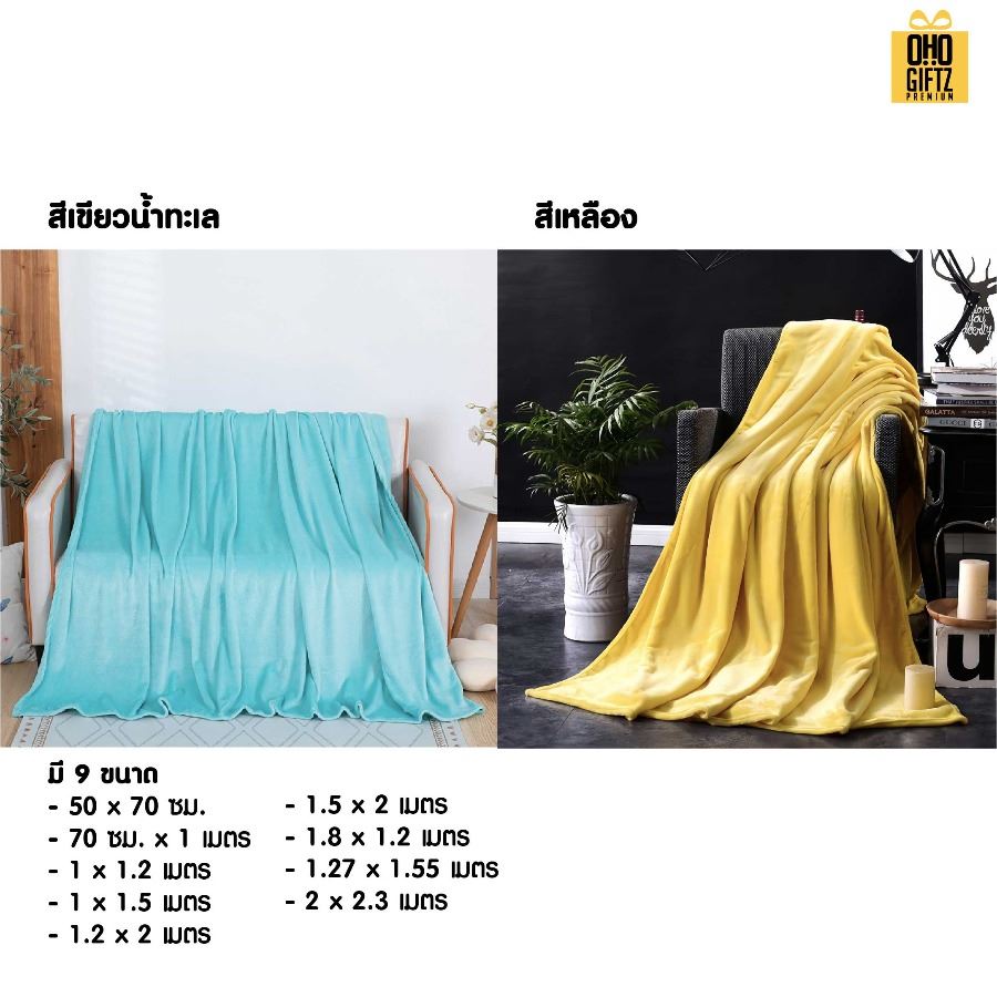 ผ้าห่มขนนุ่ม ปักโลโก้หรือทำลาเบลได้ ผลิตโลโก้ ติดลาเบล ทำเป็นของพรีเมี่ยมได้
