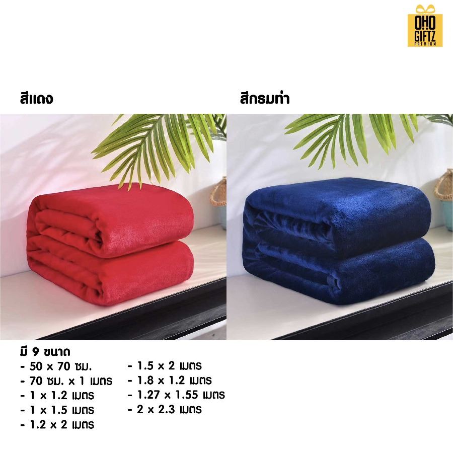 ผ้าห่มขนนุ่ม ปักโลโก้หรือทำลาเบลได้ ผลิตโลโก้ ติดลาเบล ทำเป็นของพรีเมี่ยมได้