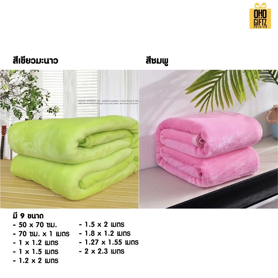 ผ้าห่มขนนุ่ม ปักโลโก้หรือทำลาเบลได้ ผลิตโลโก้ ติดลาเบล ทำเป็นของพรีเมี่ยมได้