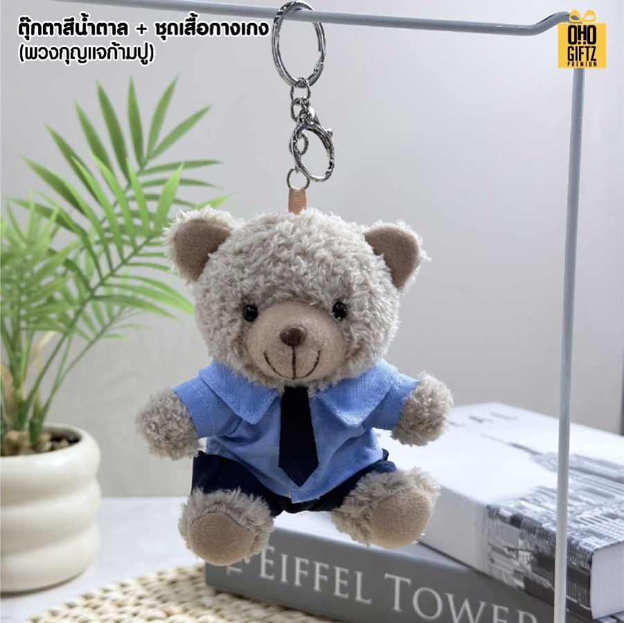 พวงกุญแจตุ๊กตาชุดฟอร์ม สกรีนโลโก้ได้ สกรีนโลโก้ ทำเป็นของพรีเมี่ยมได้