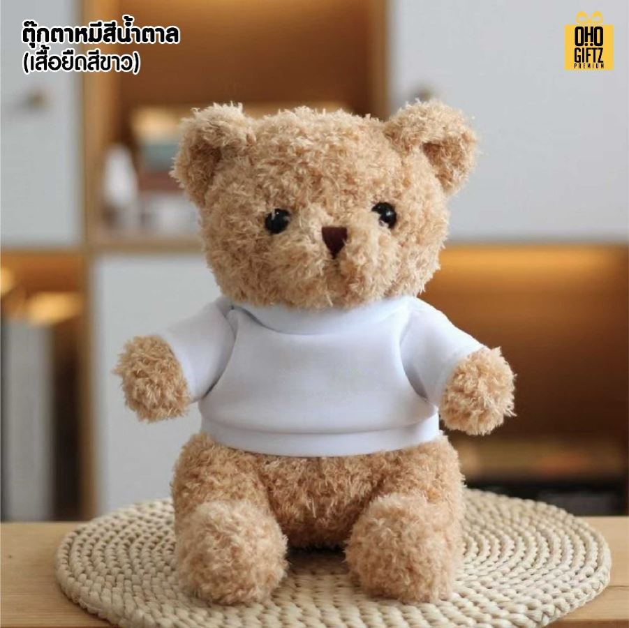 ตุ๊กตาหมีแบ๊วใส่เสื้อยืด สกรีนโลโก้ได้ สกรีนโลโก้ ทำเป็นของพรีเมี่ยมได้ 