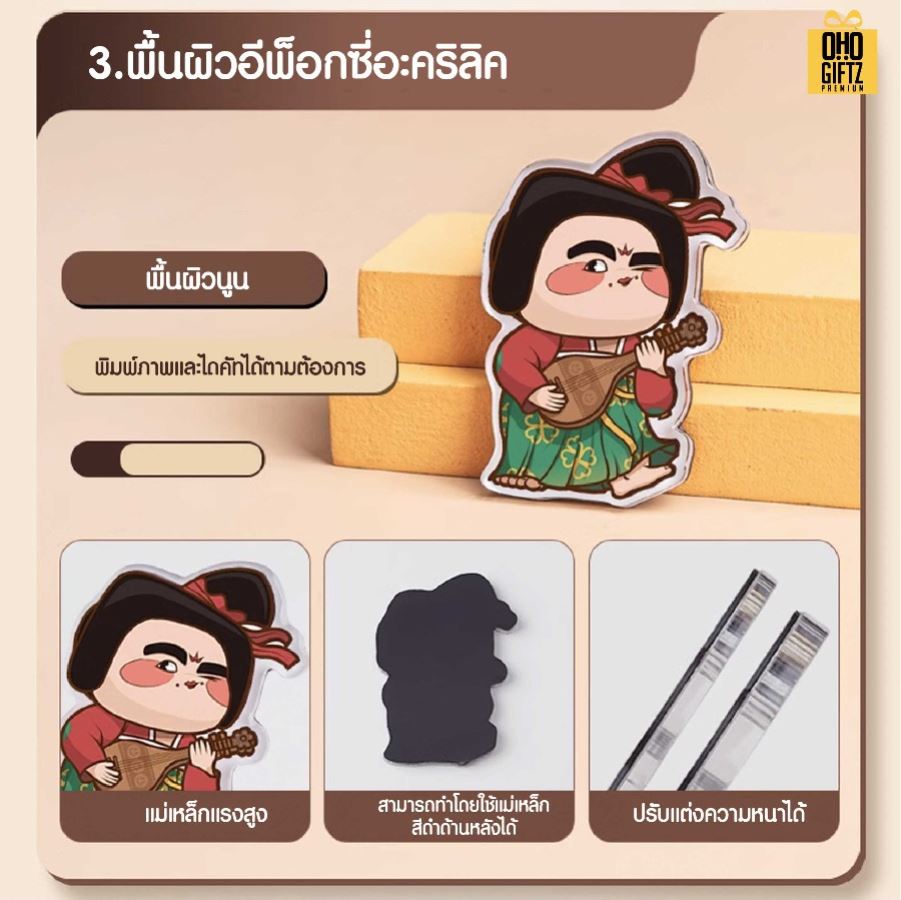 แม่เหล็กติดตู้เย็นอะคริลิค พิมพ์ภาพและไดคัทตามต้องการ สกรีนโลโก้ ทำเป็นของพรีเมี่ยมได้