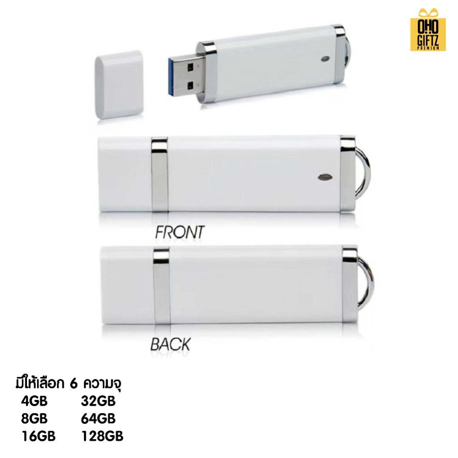 แฟลชไดรฟ์ USB สกรีนได้ไม่จำกัดสี สกรีนชื่อร้าน ทำเป็นของพรีเมี่ยมได้