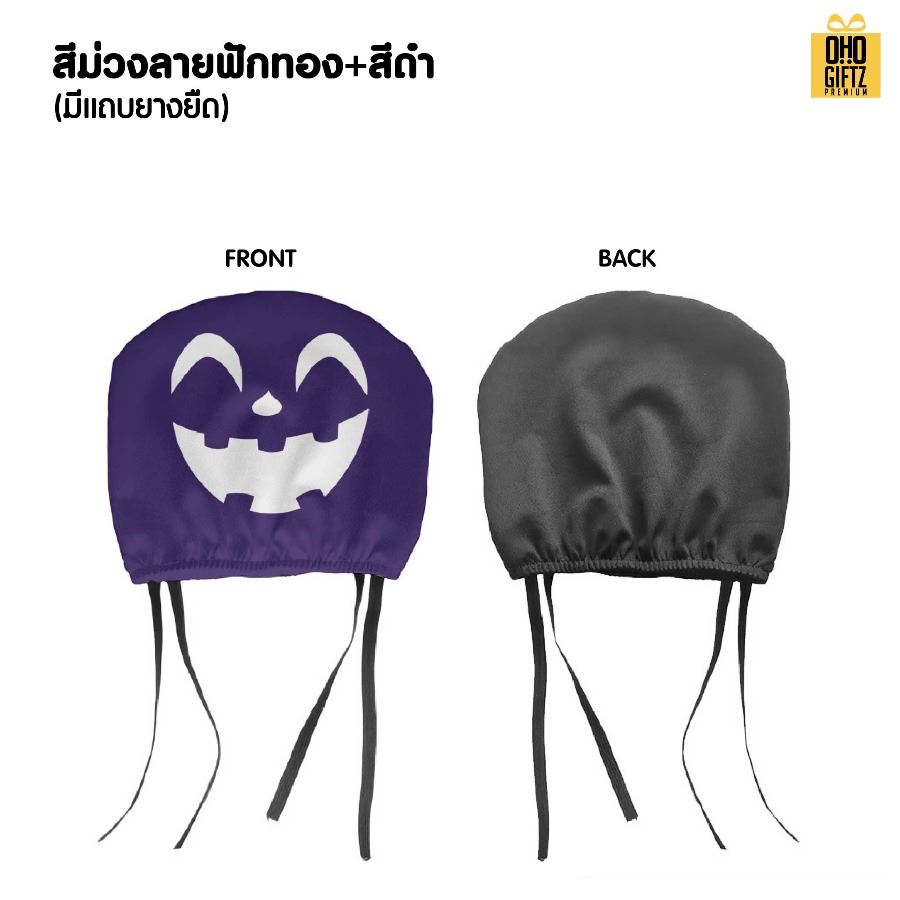 ผ้าคลุมหัวเบาะ พิมพ์ไม่จำกัดสี สกรีนโลโก้ ทำเป็นของพรีเมี่ยมได้