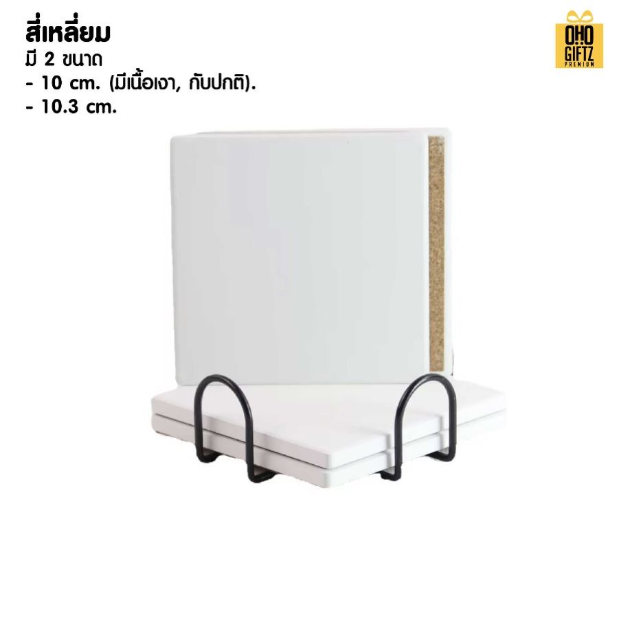 ที่รองแก้วเซรามิก พิมพ์ไม่จำกัดสี สกรีนโลโก้ได้ พิมพ์ภาพได้