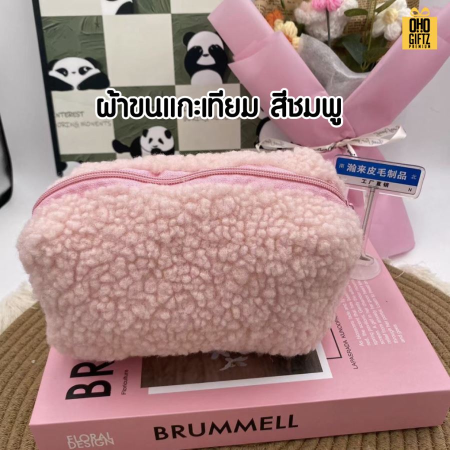 กระเป๋าเครื่องสำอางขนปุย ผลิตโลโก้ ติดลาเบล ทำเป็นของพรีเมี่ยม