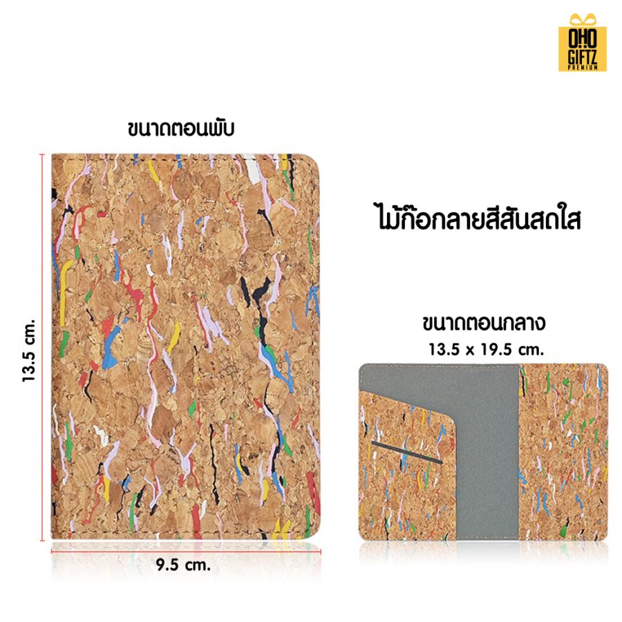 ซองใส่หนังสือเดินทางไม้ก๊อก สกรีนโลโก้ ทำเป็นของพรีเมี่ยม ของที่ระลึก