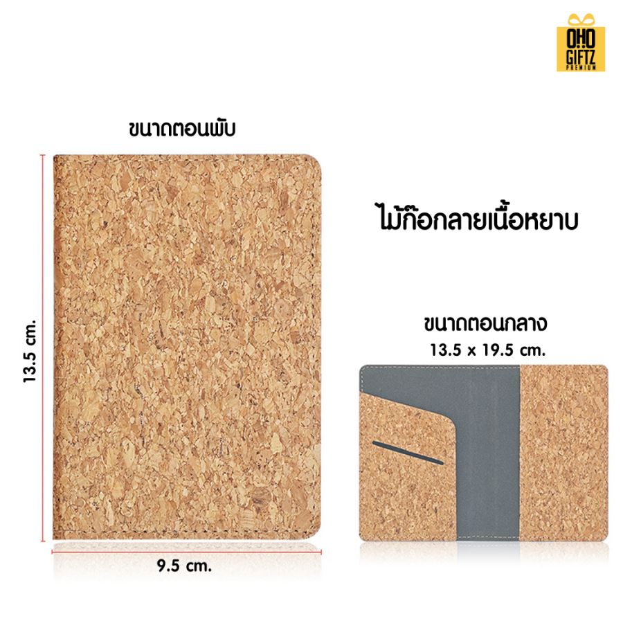 ซองใส่หนังสือเดินทางไม้ก๊อก สกรีนโลโก้ ทำเป็นของพรีเมี่ยม ของที่ระลึก