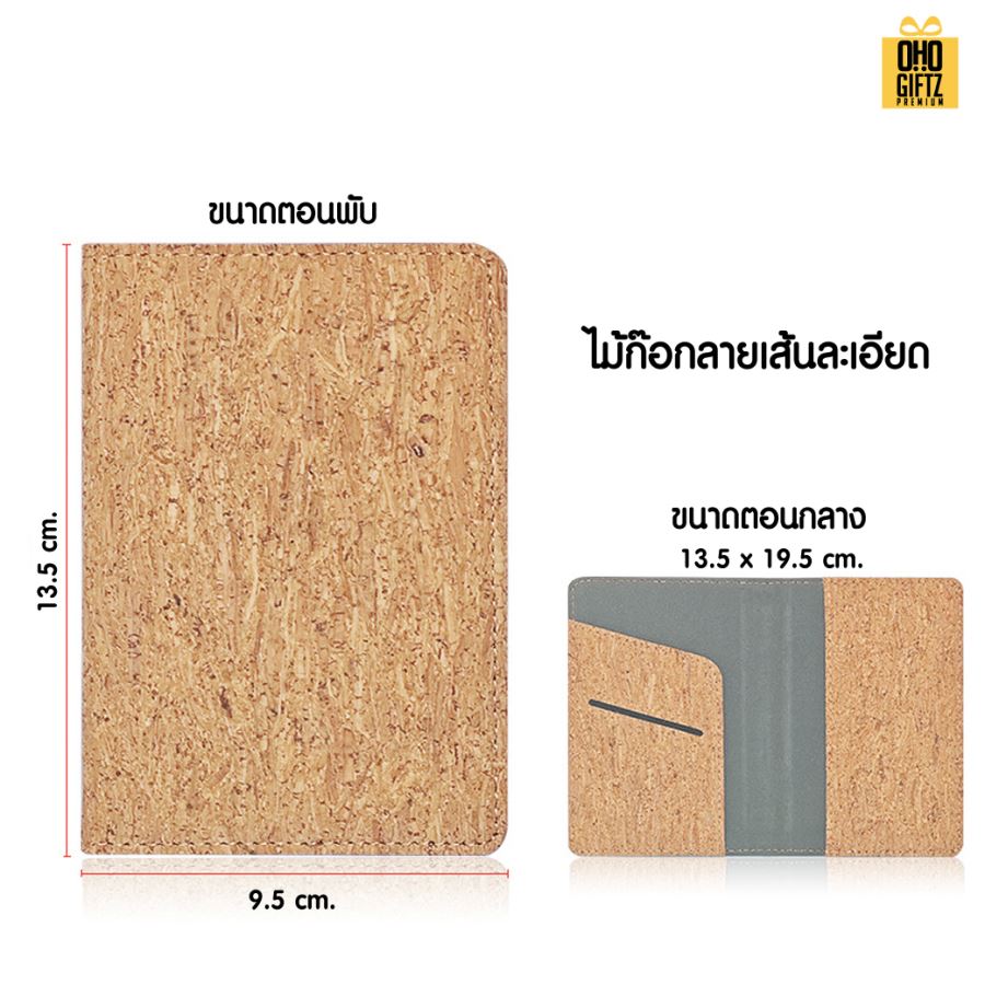 ซองใส่หนังสือเดินทางไม้ก๊อก สกรีนโลโก้ ทำเป็นของพรีเมี่ยม ของที่ระลึก