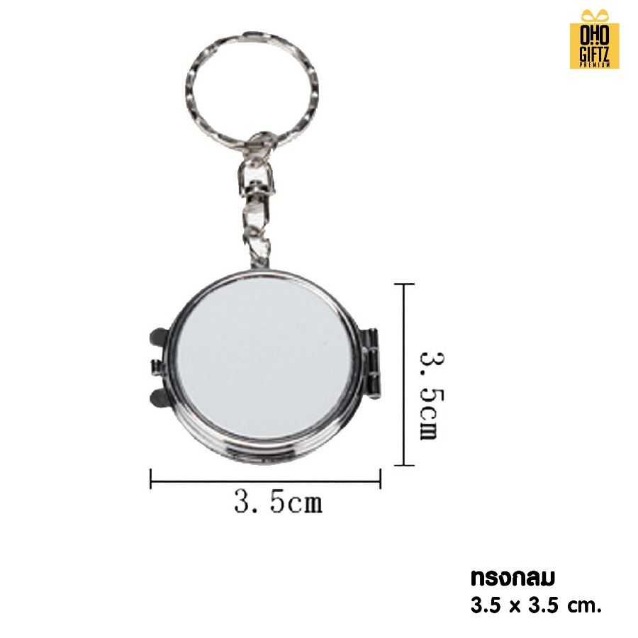 พวงกุญแจตลับกระจก สกรีนไม่จำกัดสี สกรีนโลโก้ ทำเป็นของพรีเมี่ยม ของชำร่วยได้