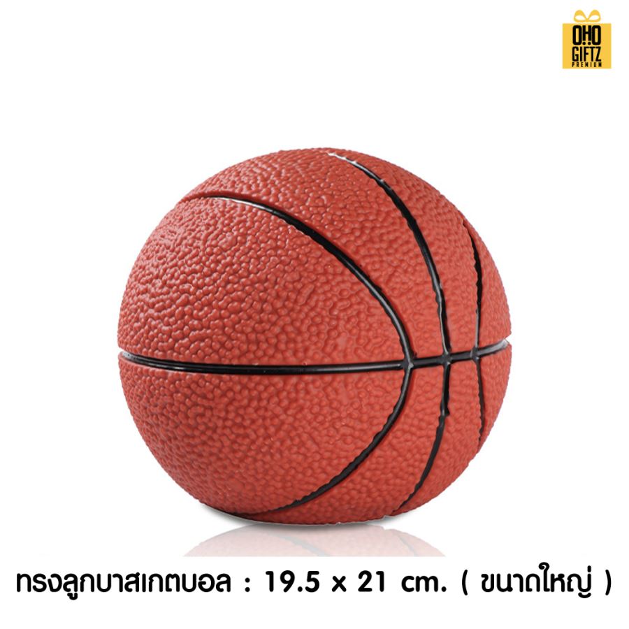 กระปุกออมสินลูกบอล ลูกบาส สกรีนโลโก้ ทำเป็นของพรีเมี่ยม ของชำร่วยได้