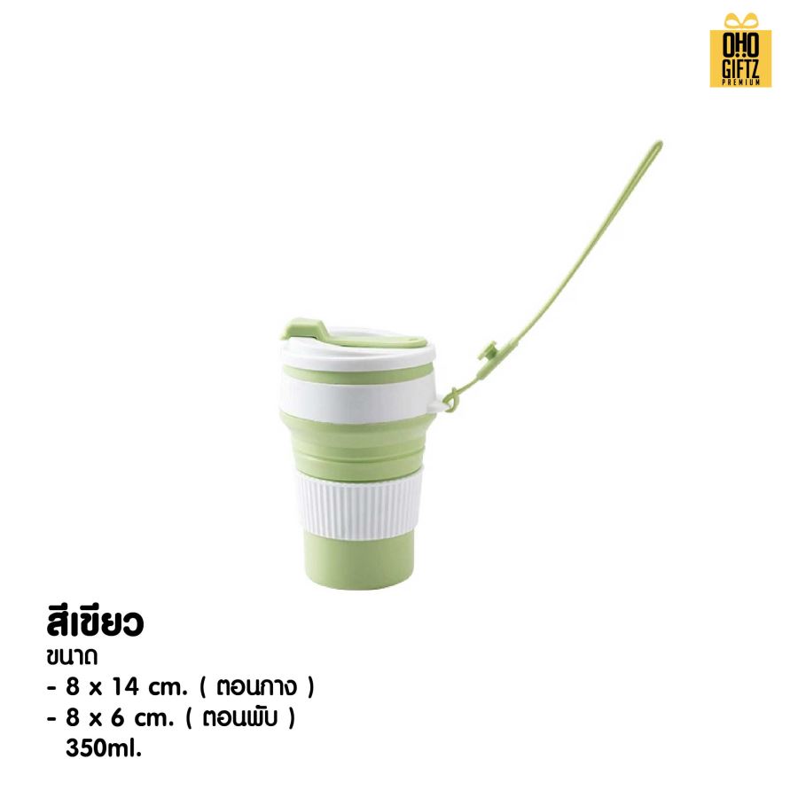 แก้วน้ำซิลิโคนพับได้มีสายหิ้ว สกรีนโลโก้ ทำเป็นของพรีเมี่ยมได้