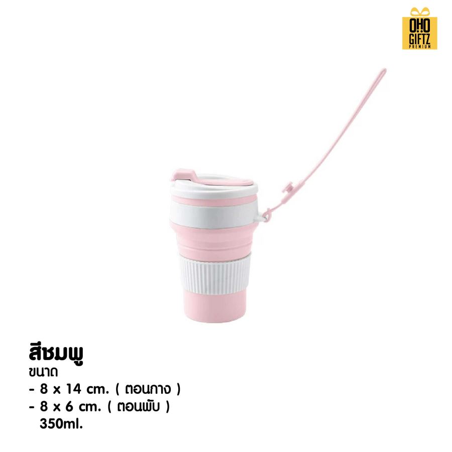 แก้วน้ำซิลิโคนพับได้มีสายหิ้ว สกรีนโลโก้ ทำเป็นของพรีเมี่ยมได้