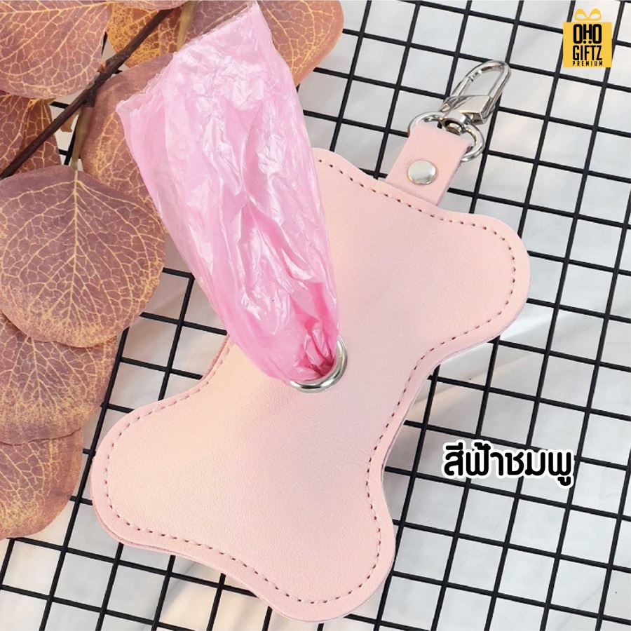 ซองหนัง PU กระดูก ใส่ถุงเก็บมูลสัตว์ สกรีนโลโก้ ทำเป็นของพรีเมี่ยม