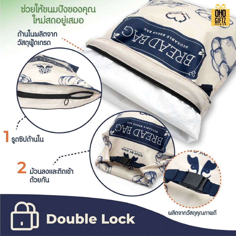 ถุงเก็บขนมปัง 2 ชั้น มีสายล็อคหิ้วได้ พิมพ์สีได้ไม่จำกัด สกรีนชื่อ สกรีนโลโก้ ทำเป็นของพรีเมี่ยมได้