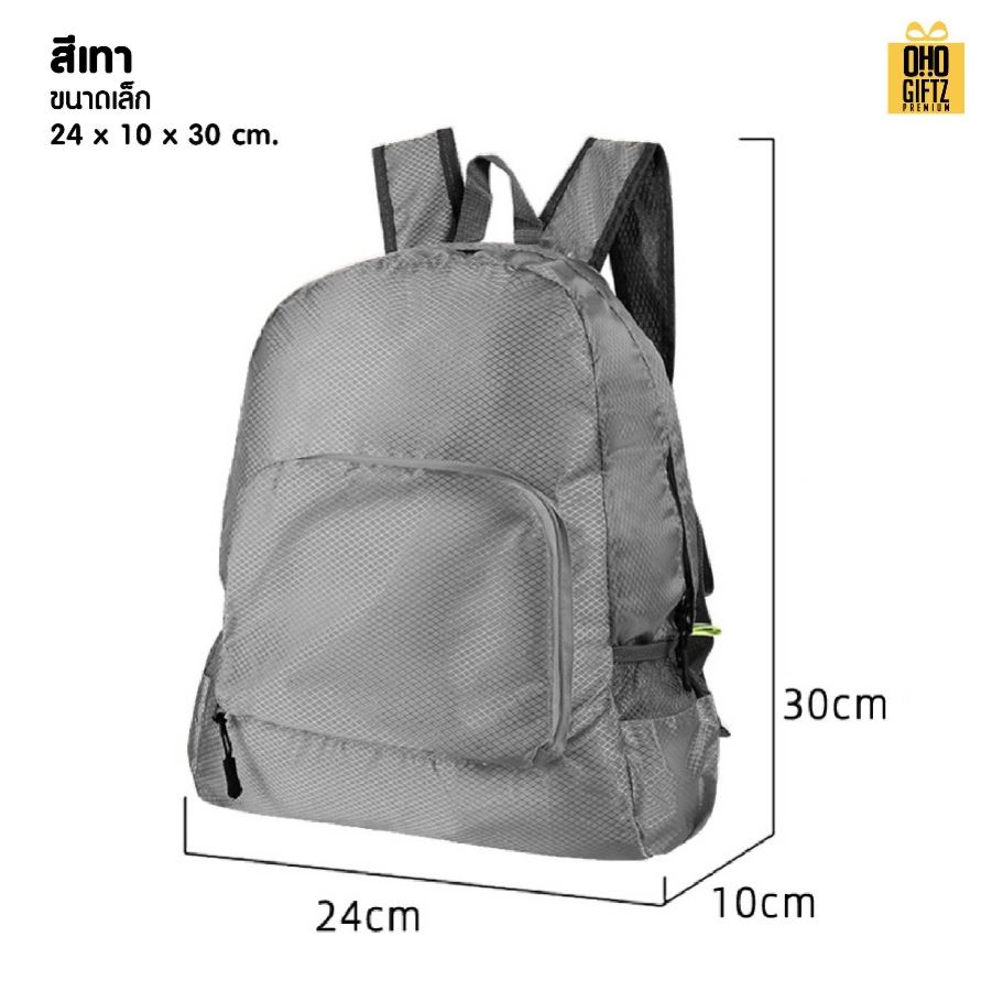 กระเป๋าเป้สะพายหลังพับได้ สกรีนโลโก้ ทำเป็นของพรีเมี่ยม