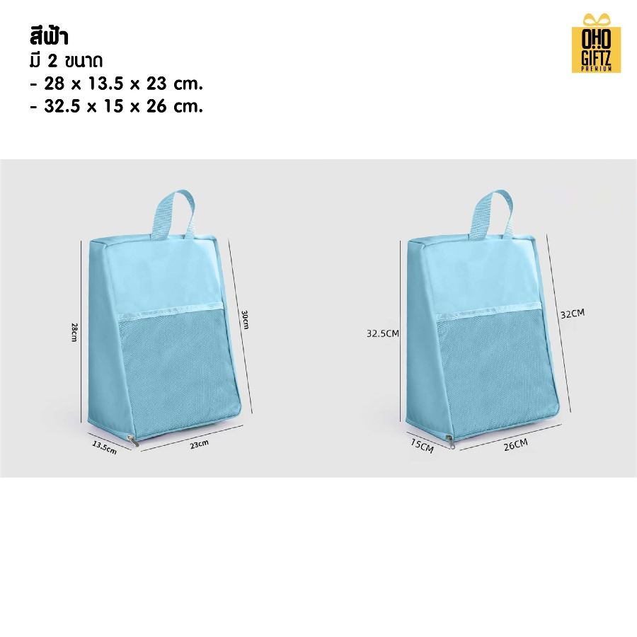 กระเป๋าใส่รองเท้าพกพาเดินทาง สกรีนโลโก้  ทำเป็นของพรีเมี่ยมได้