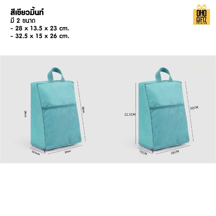 กระเป๋าใส่รองเท้าพกพาเดินทาง สกรีนโลโก้  ทำเป็นของพรีเมี่ยมได้